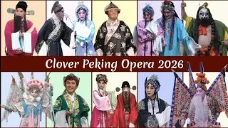 Peking Opera Schedule 2026 Trailer
