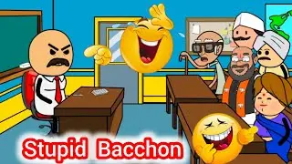 Stupid  Bacchon 🤣 Episode (7) #stupidstudent #funny  #comedy #cartoon