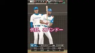 代打、オバンドー！⚾️vs則本昂大　　#プロスピa #プロスピ #プロ野球 #ジャイアンツ #日ハム#オバンドー#新庄剛志