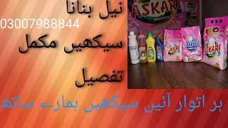 Neel Banana Sikhain in Urdu & Hindi