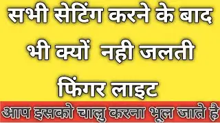 please wait biomatric device not working l finger nahi jalna