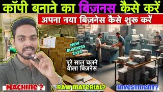 Making copies is now easy. Notebook Manufacturing Business 📒Copy Making Machine. New Business 2026