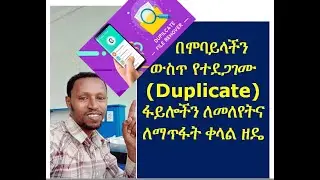 How to Remove Duplicated Files Easily in Your Mobile Phone - Ethiopia