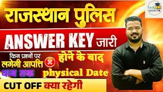 RAJASTHAN CONSTABLE  POLICE || ANSWER KEY जारी CUT OFF 🚨| #rajasthanpolice #cutoff #answerkey आपत्ति