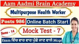 Bfuhs MPHW  ANM posts | ANM posts punjab | ANM 806 posts | Multipurpose Health Worker 806 posts