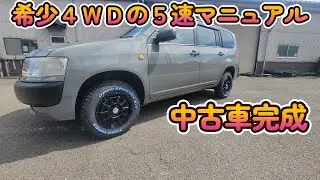 中古車完成　希少５速で４ＷＤのプロボックスバン