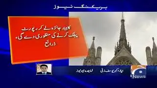 Committee Submits Broadsheet Scandal Inquiry Report To PM Imran Khan