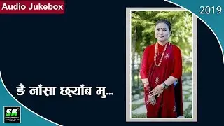 Dharma Lama Gurung | ngai nasa chhyaba mu ङै नासा छयांब मु | gurung song audio jukebox
