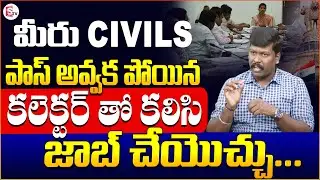 Job With District Collector without Qualifying UPSC | UPSC Jobs | SumanTV Education