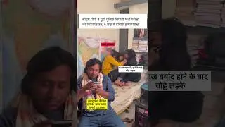 UPP Paper Cancel And Re Exam || News #shorts