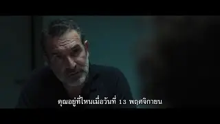 November (ตัวอย่างซับไทย) - Jean Dujardin, Ana&iuml;s Demoustier, Sandrine Kiberlain
