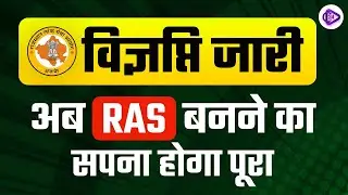 RAS 2023 Notification Out | RAS Vacancy 2023 Latest News | RAS Update 2023