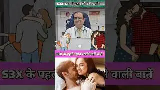 Tips for best ever S*x #sexologist reveals for better sexual performance #sexproblemsolution