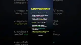Water manifestation #lawofattraction #kerala #malayalam #manifestation  #focuselite