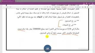 محاسبة مالية/مقبوضات نقدية ومدفوعات نقدية/أولى/اعمال..