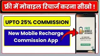 Best Mobile Recharge Commission App -2025 | Mobile Recharge App | New Mobile Recharge Commission App