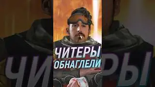 🤬 ЧИТЕРЫ БЕГАЮТ С ПОСОХОМ