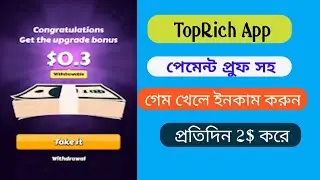 🔰গেম খেলে  ইনকাম 2$ প্রতিদিন || TopRich App Earny daily 2$||TopRich payment proof