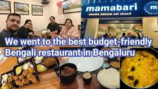 We went to the best budget-friendly Bengali restaurant in Bengaluru @ mamabari ( Ramamurthy Nagar )