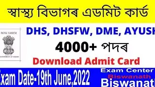 DHS Assam Admit Card 2022 &ndash;  Grade IV Vacancy