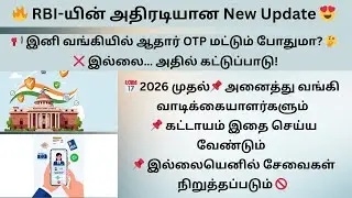 🚨 RBI New Rule 2026  Aadhaar OTP KYC Cancel  Video KYC Mandatory  Tamil