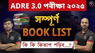 ADRE 3.0 EXAM 2025 | COMPLETE BOOK LISTS | Only Competition Assam