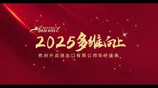 INITI Annual Celebration | 2025 Multi-Dimensional Growth #initipacking #bagfactory #bagmanufacturer