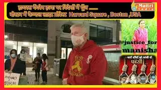 Boston , USA . Vigil Light Protest against Hathras Gangrape Case