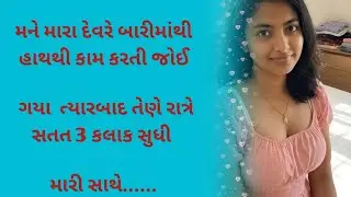 Suvichar ||Gujarati Love story,Motivation Story, Life Struggle, Success Story, Emotional Story
