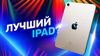 Обзор iPad Mini 2021 &mdash; лучший планшет Apple?
