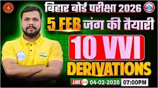 Class 12 Physics Derivations | 12th Physics VVI Derivations | 12th Physics 5 February