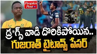 IPL 2025: Kagiso Rabada Suspension Due To D*rugs Use | డోపింగ్ లో రబాడా | GT | Peoplespost Tv