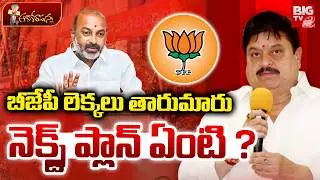 BIG Shock To BJP In Municipal Election Results | బీజేపీ లెక్కలు తారుమారు..నెక్స్ట్ ప్లాన్ ఏంటి ?