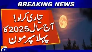First Supermoon of 2025 Tonight! 🌕 Don&rsquo;t Miss This Rare Celestial Event | Breaking News