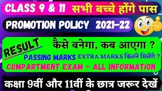 class 9 & 11 Promotion Policy | 11th result, 9th result | 9th/11th compartment exam | Doe circular |