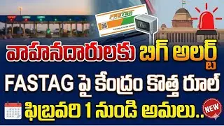 FASTTAG New Rules : New FASTag Rules to Be Implemented From February 01 | Sumantv Life Coach