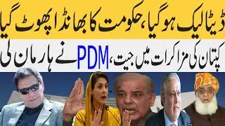PDM Government in Trouble | PDM Defeat in Dialogue | Reality World