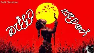 Baddata Sada Wage | බැද්දට සඳ වගේ | Folk Version | Chamara Weerasinghe
