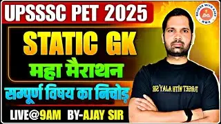 UPSSSC PET 2025  ब्रह्मास्त्र सीरीज |  सम्पूर्ण Static GK Notes | Rojgar with ajay | By ajay sir
