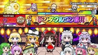 【太鼓の達人 ニジイロver.】Calamity Fortune (キャプチャー）