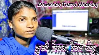 Theth Nagpuri Video Cover B kachhap mashi song Apna studio set-up 2026