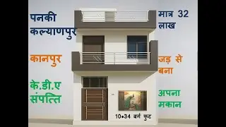 KDA Property House In Panki Kanpur Area 10*34 @ 32 Lakh ₹only 🥁🥁