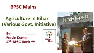 Agriculture In Bihar (Government Initiatives)| बिहार में कृषि (Government Initiatives)