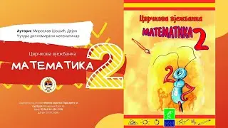 Mala Matematika 2 - Prvo polugodi&scaron;te | Ćirilično izdanje