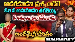 Andamaina Jeevitham || Dr. Kalyan Chakravarthy & Anchor Jaya || Best Moral Video || SumanTV