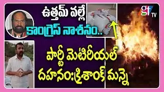 Congress Youth Leader krishank manne Resigns From Congress party | Uttam Kumar Reddy | GT TV