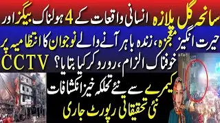 Saniha Gul Plaza latest details || CCTV footage Found || Miracle reported || Eyewitness Revelations