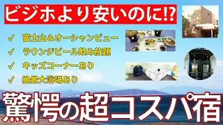 【静岡 焼津】ホテルテトラリゾート静岡やいづ【驚愕の超コスパ】