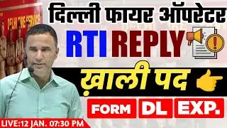 DELHI FIRE OPERATOR VACANCY 2025 | RTI REPLY | FIRE UPCOMING VACANCY | EXAM,FORM,AGE WITH SNJEEV SIR