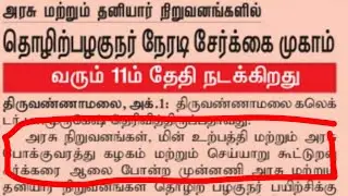 TNEB ITI RECRUITMENT 2021 | TNSTC ITI RECRUITMENT 2021 | ITI APPRENTICE VACANCY | ITI APPRENTICE JOB